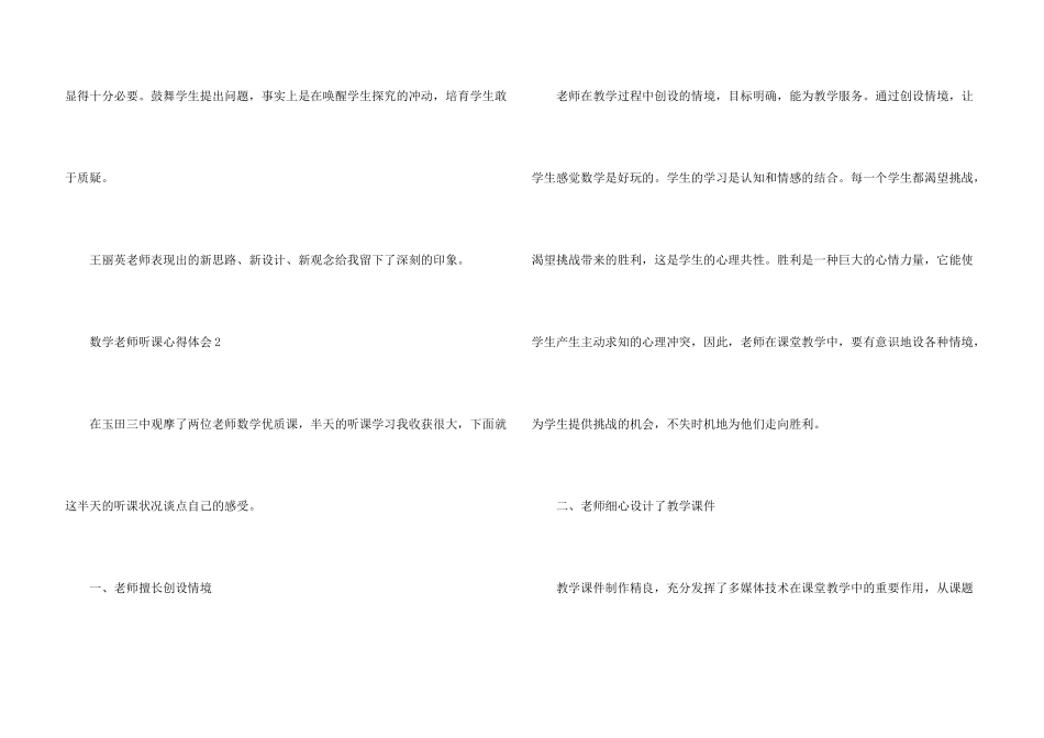 数学老师听课心得体会5篇_第3页