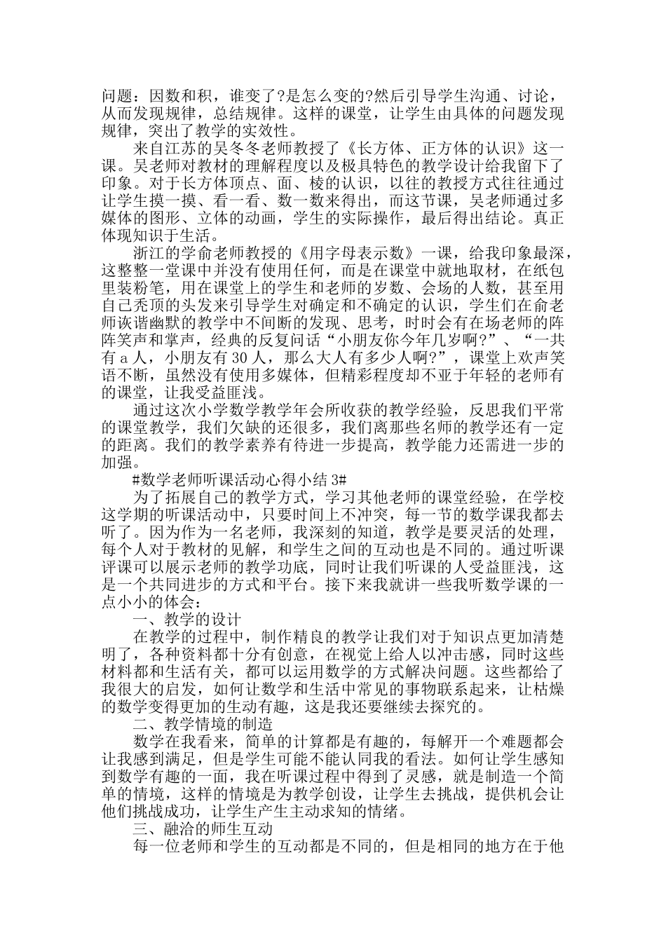 数学老师听课活动心得小结五篇_第2页