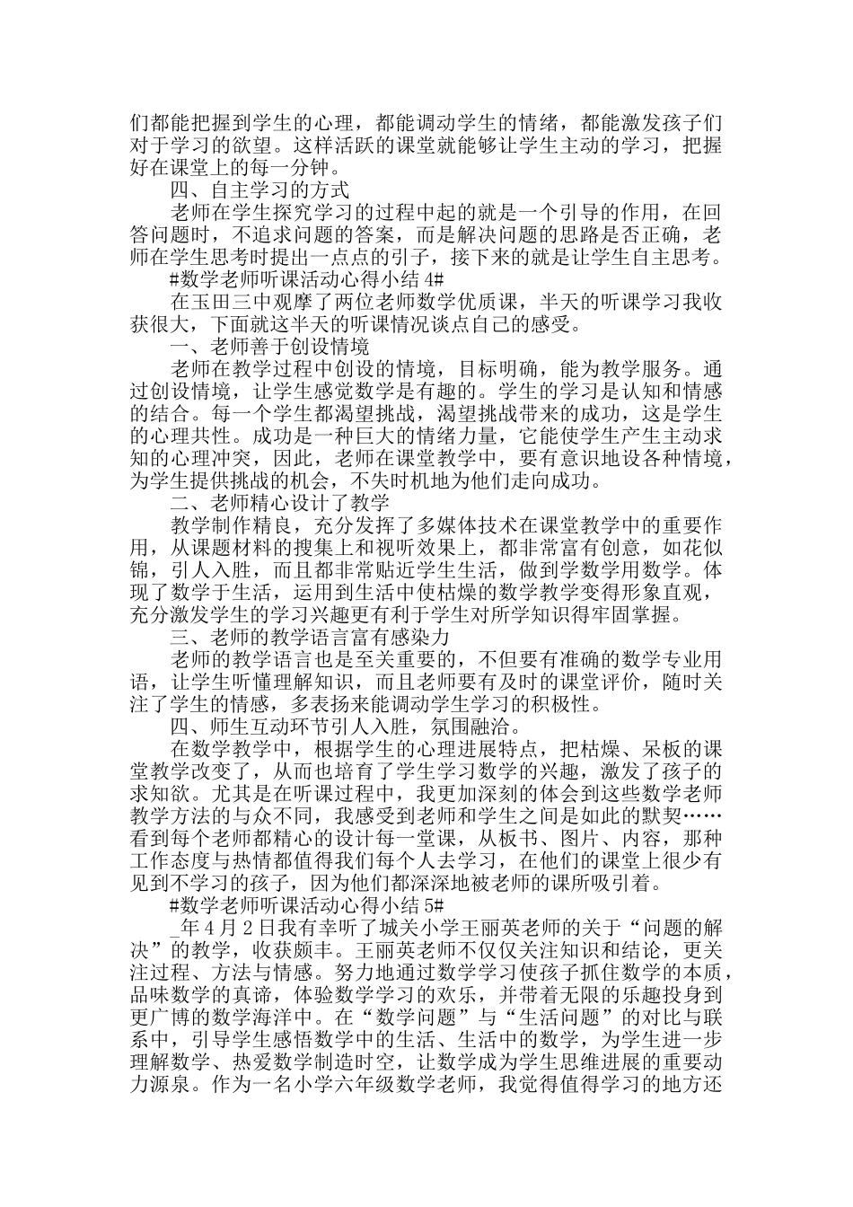 数学老师听课活动心得小结五篇_第3页