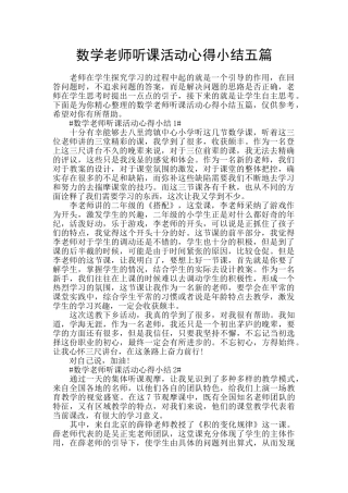 数学老师听课活动心得小结五篇