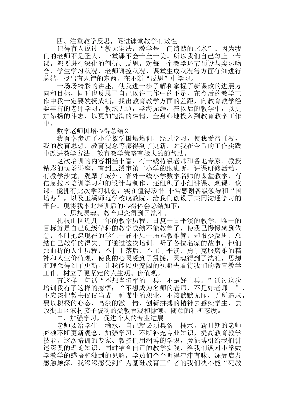 数学老师国培心得总结最新精选范文5篇_第2页