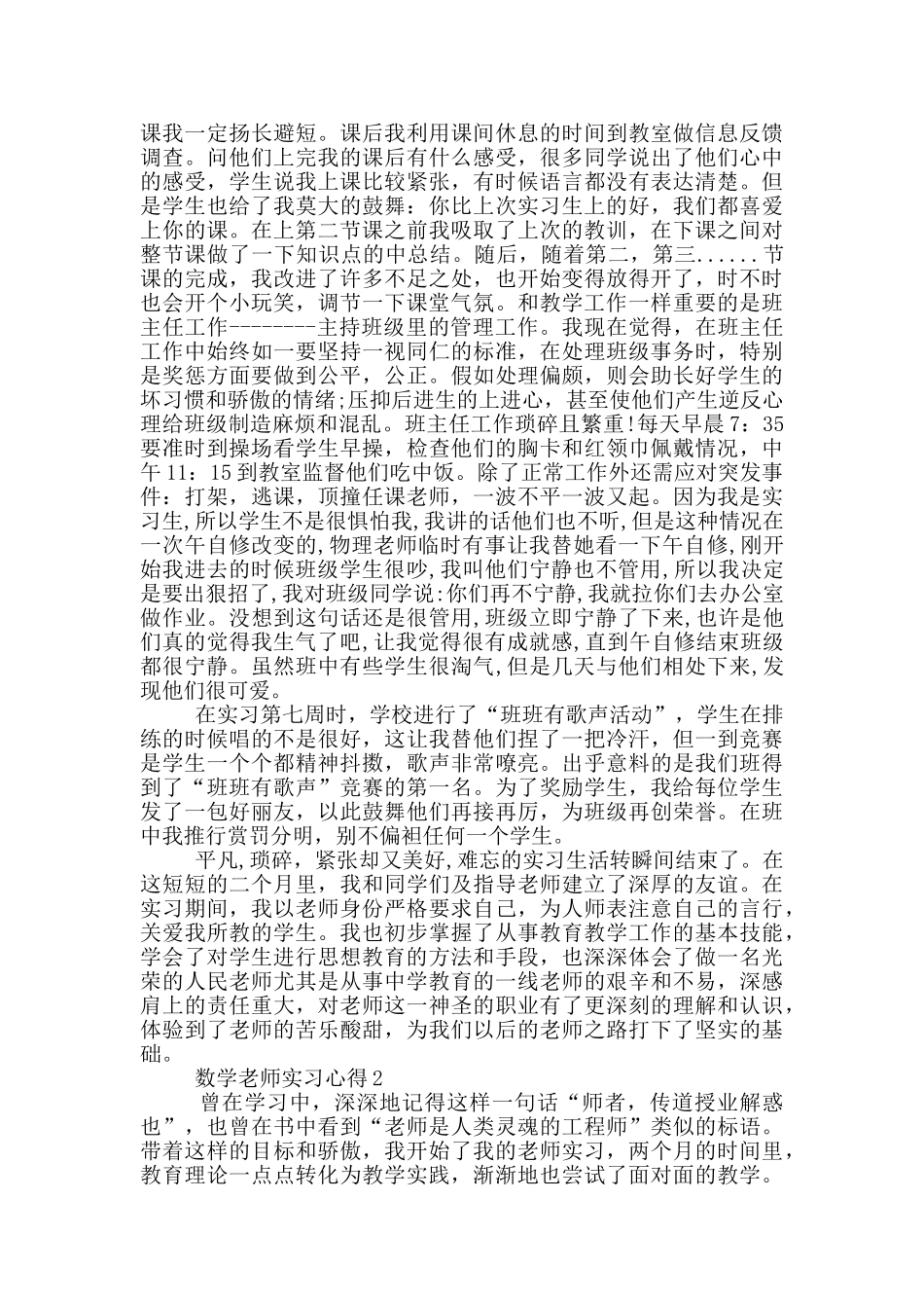 数学老师实习心得_第2页
