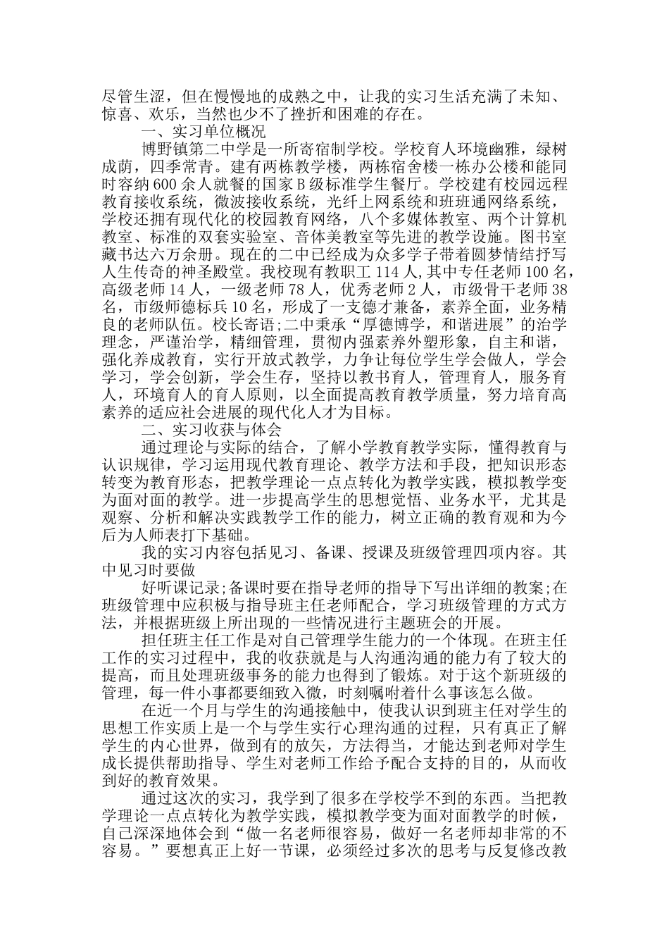 数学老师实习心得_第3页