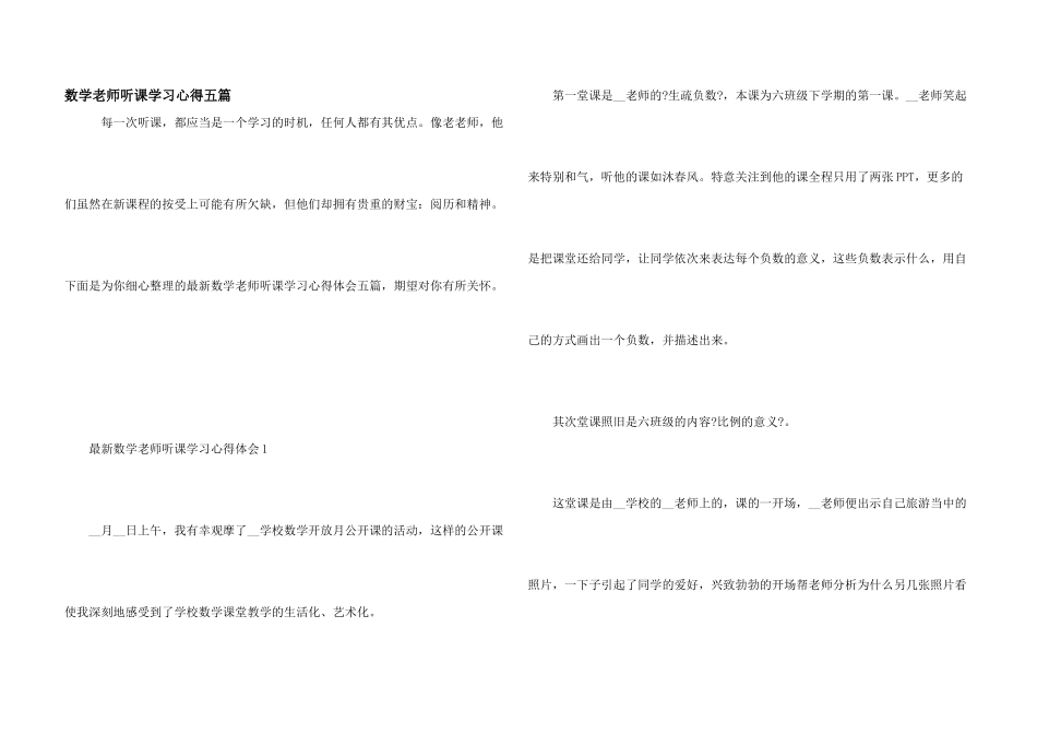 数学老师听课学习心得五篇_第1页