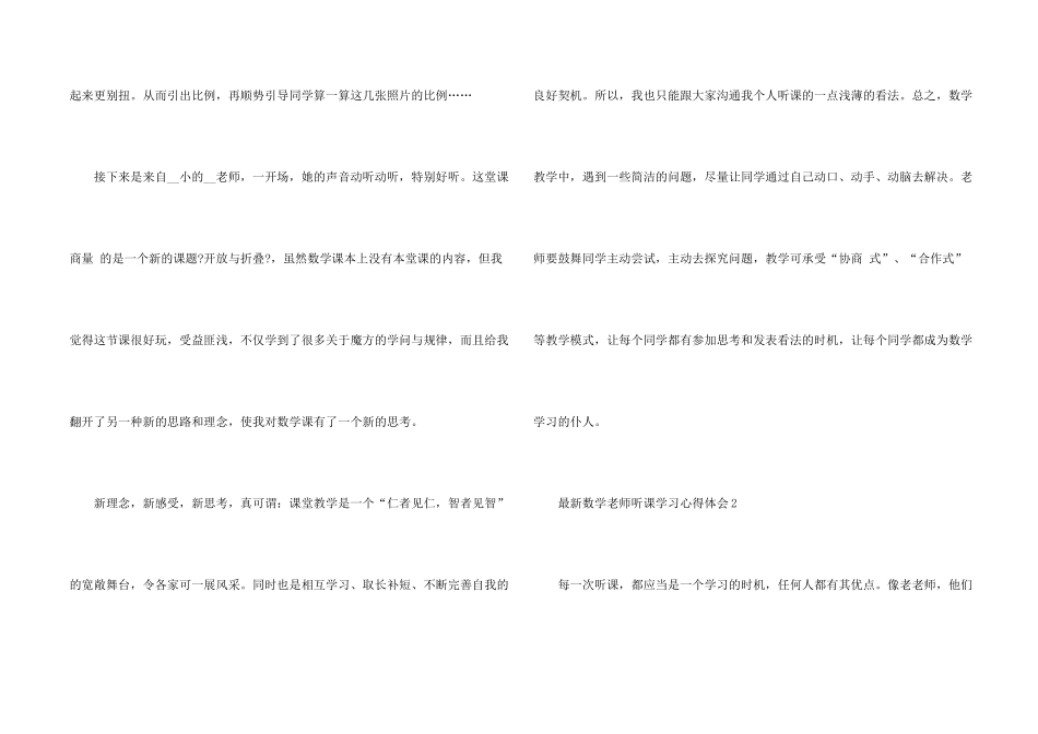 数学老师听课学习心得五篇_第2页