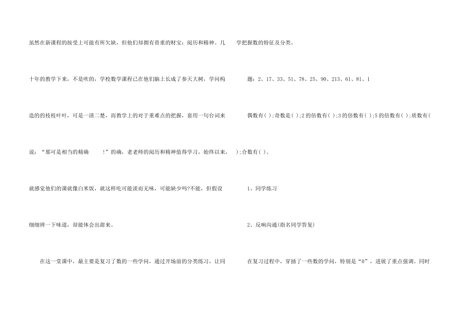 数学老师听课学习心得五篇_第3页