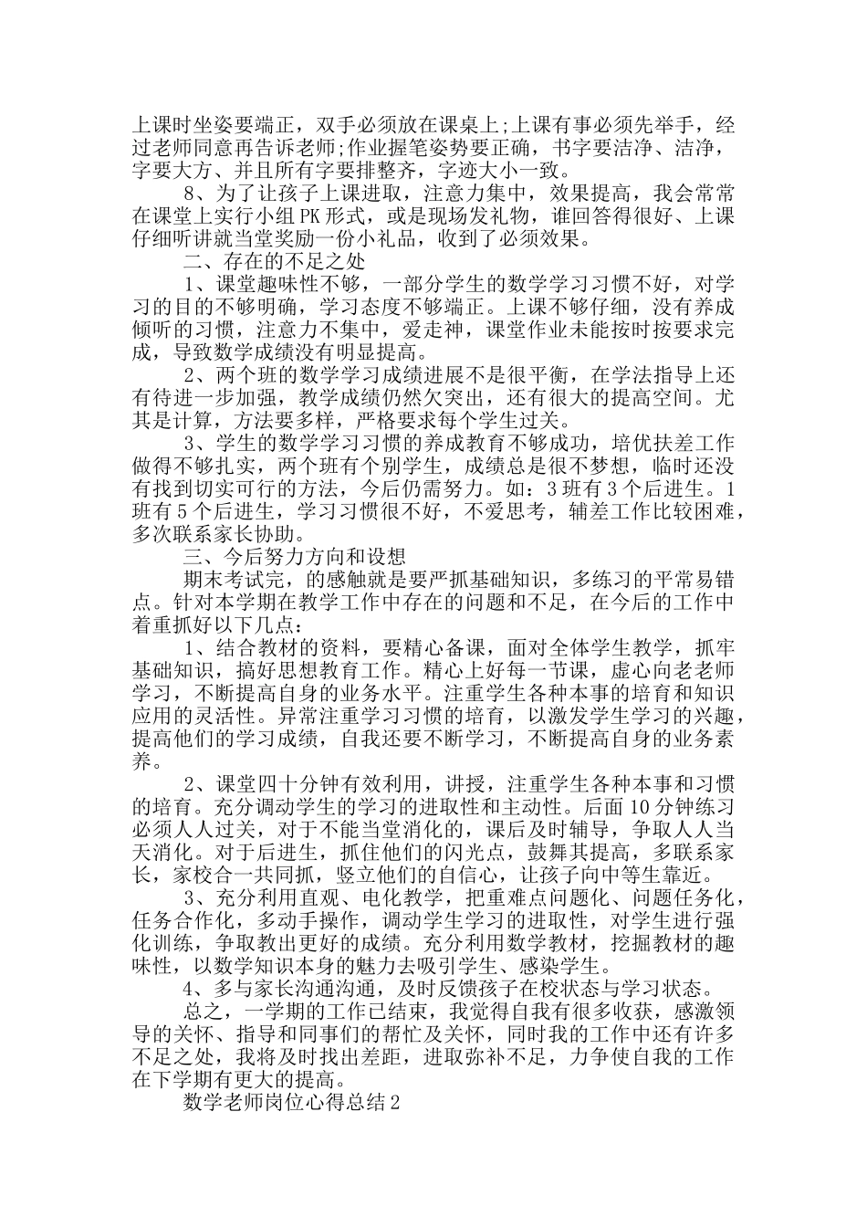 数学老师岗位心得总结_第2页