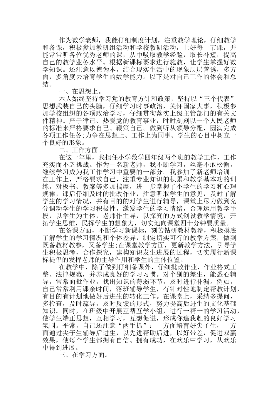 数学老师岗位心得总结_第3页