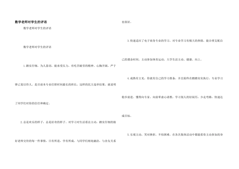 数学老师对学生的评语_第1页