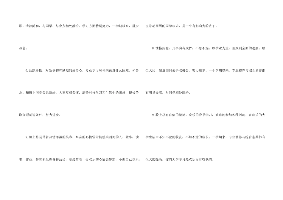 数学老师对学生的评语_第2页