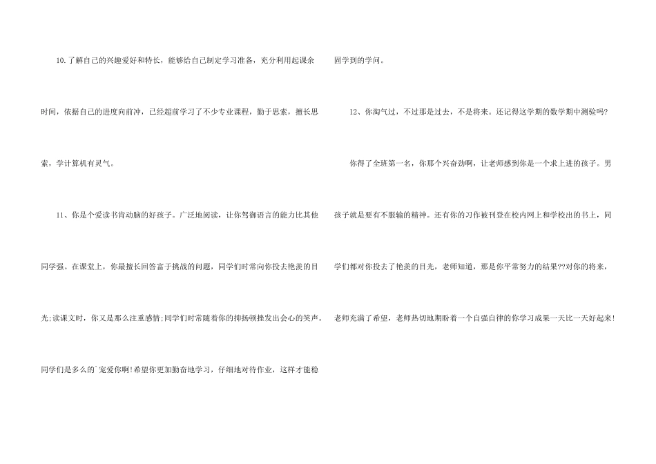 数学老师对学生的评语_第3页