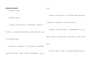 数学老师对学生的评语