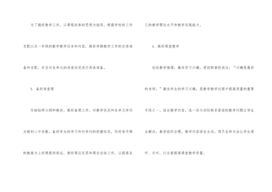 数学老师工作计划4篇_第2页