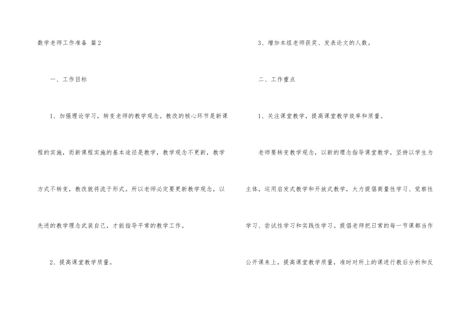 数学老师工作计划4篇_第3页