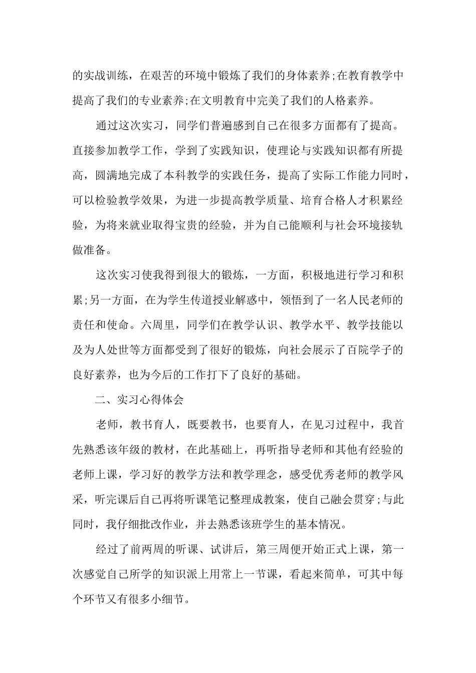 数学老师实习总结报告5篇_第2页