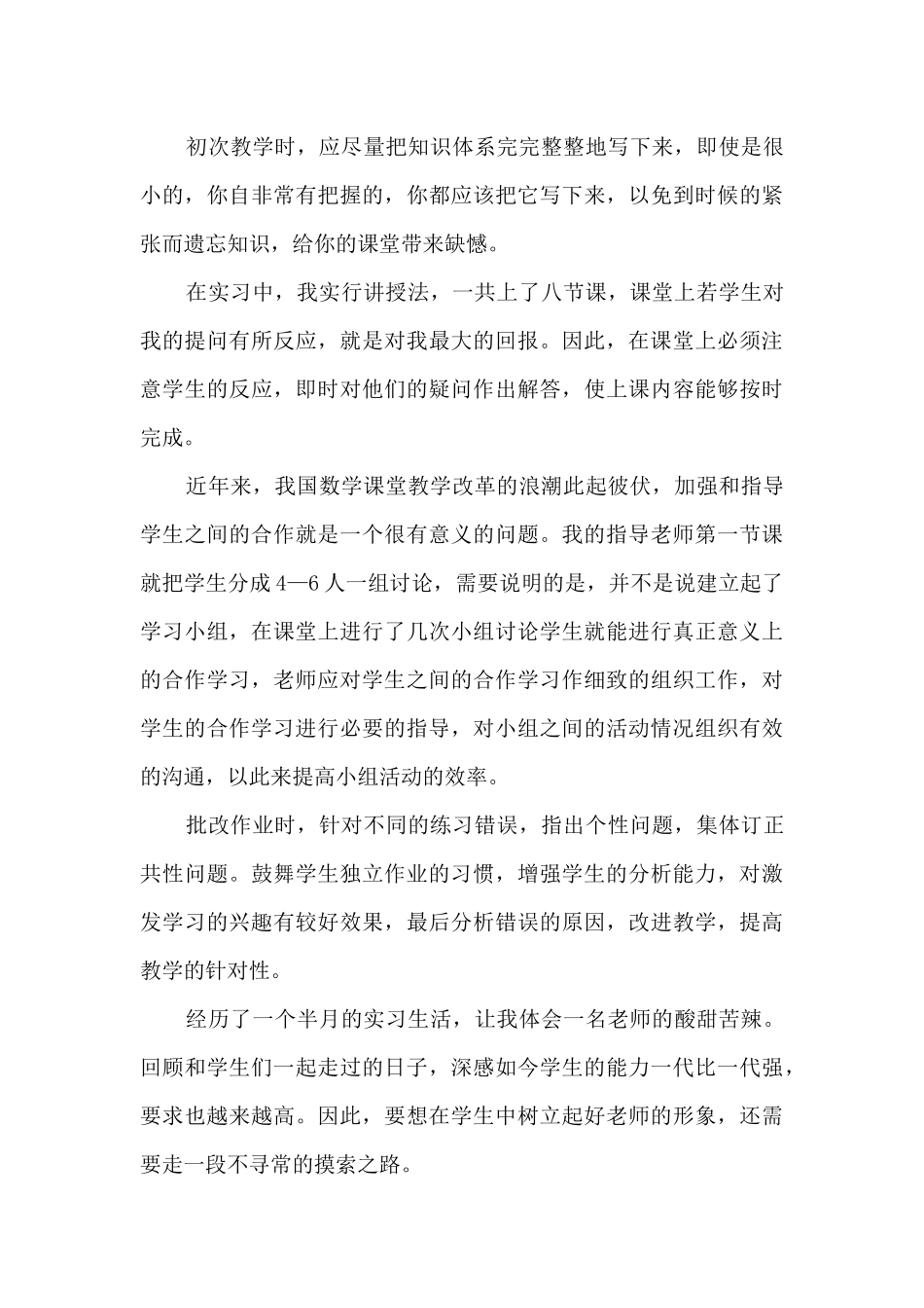 数学老师实习总结报告5篇_第3页
