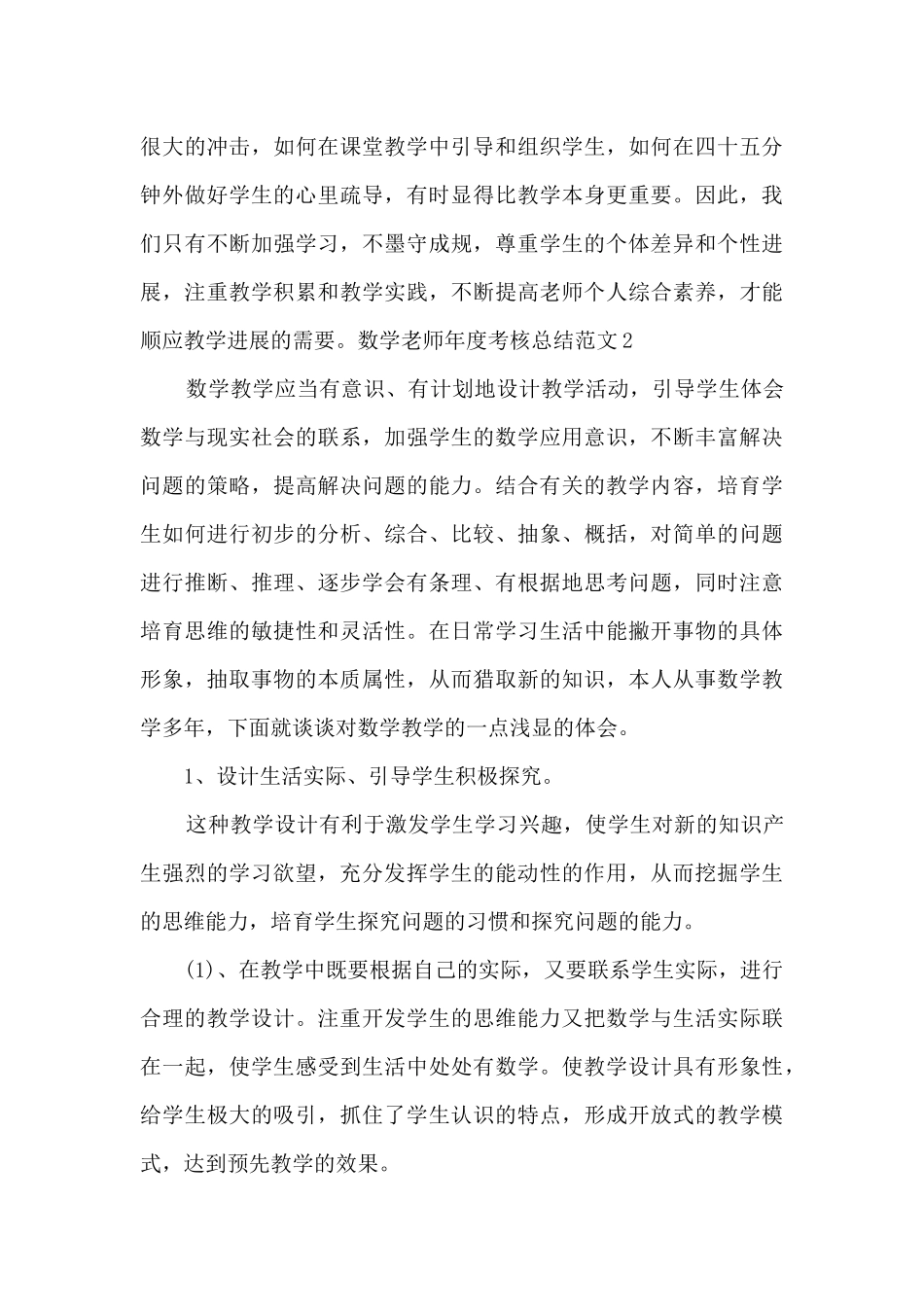 数学老师年度考核总结_第3页