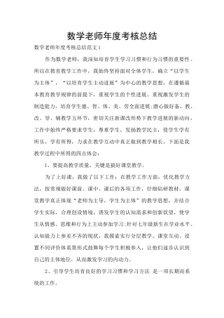 数学老师年度考核总结