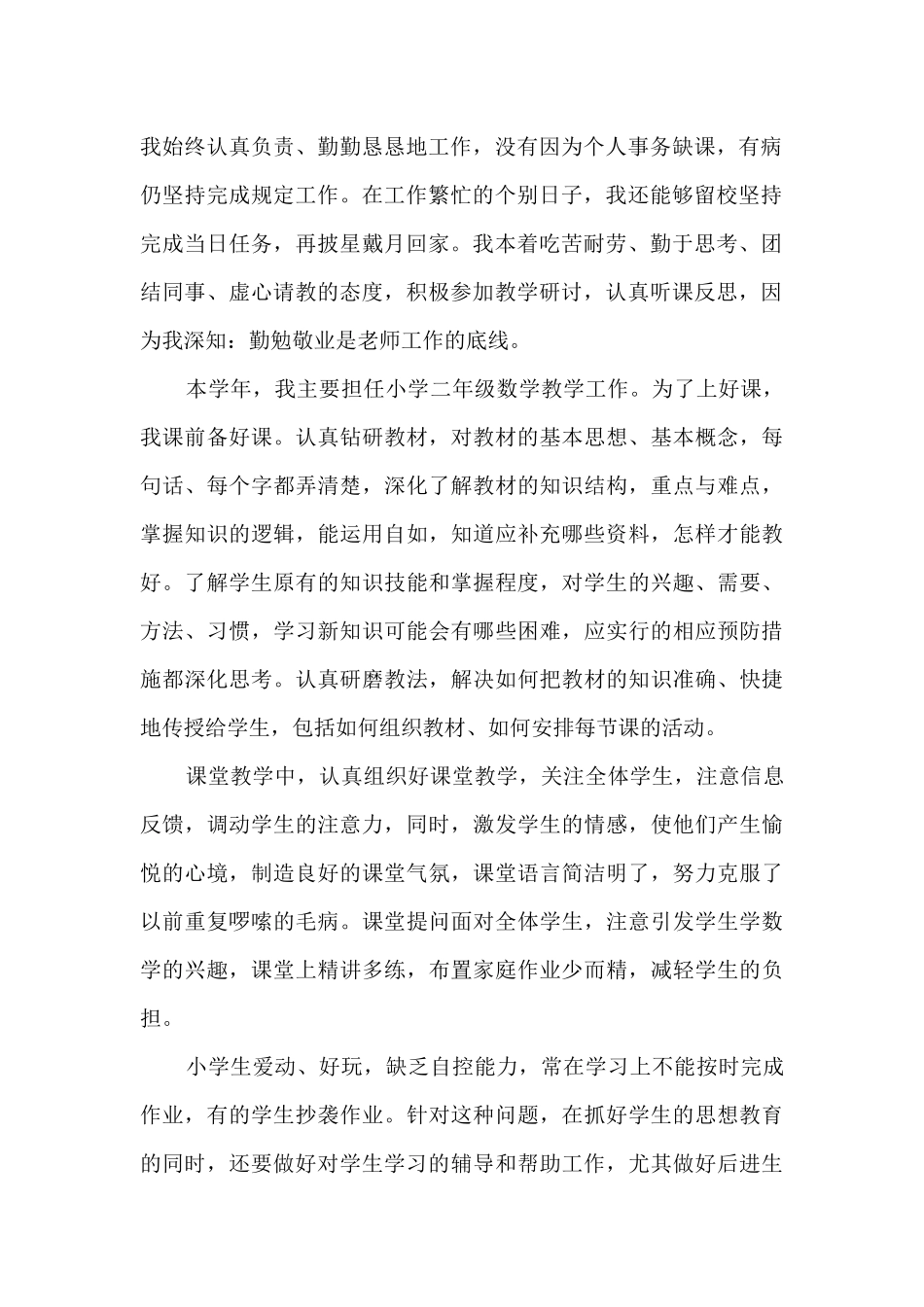 数学老师年度工作总结5篇范文_第2页