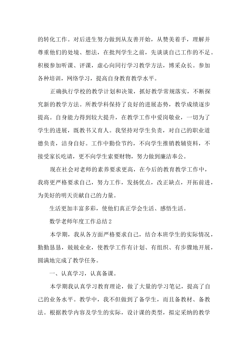 数学老师年度工作总结5篇范文_第3页