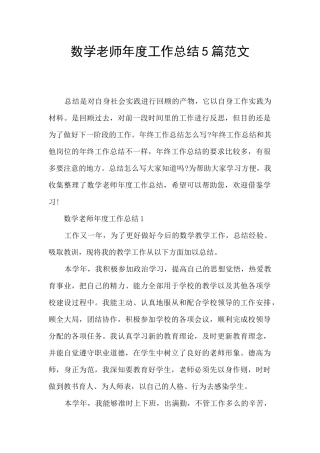 数学老师年度工作总结5篇范文