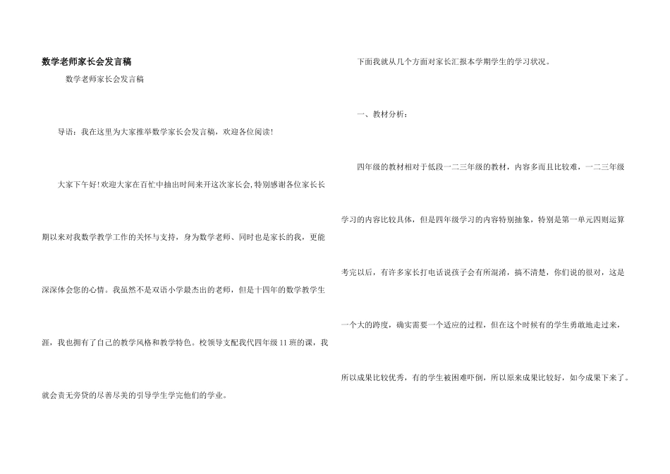 数学老师家长会发言稿_第1页