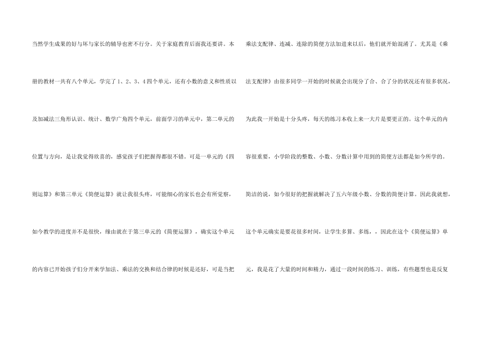 数学老师家长会发言稿_第2页
