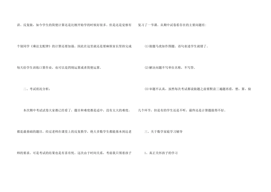 数学老师家长会发言稿_第3页