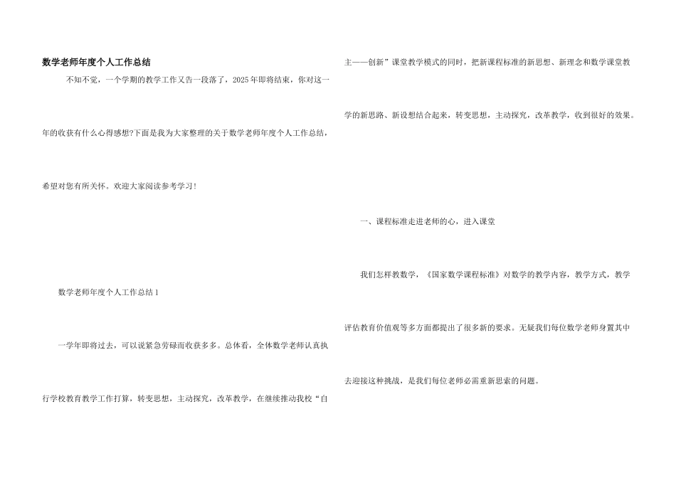 数学老师年度个人工作总结_第1页