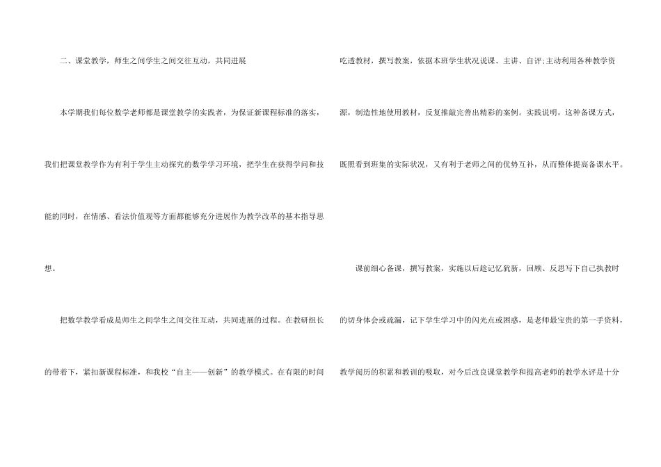 数学老师年度个人工作总结_第2页