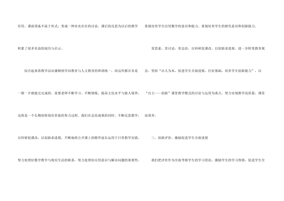 数学老师年度个人工作总结_第3页