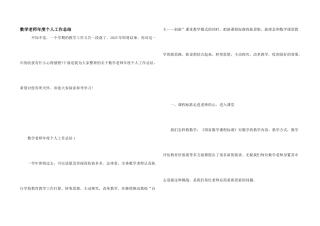 数学老师年度个人工作总结