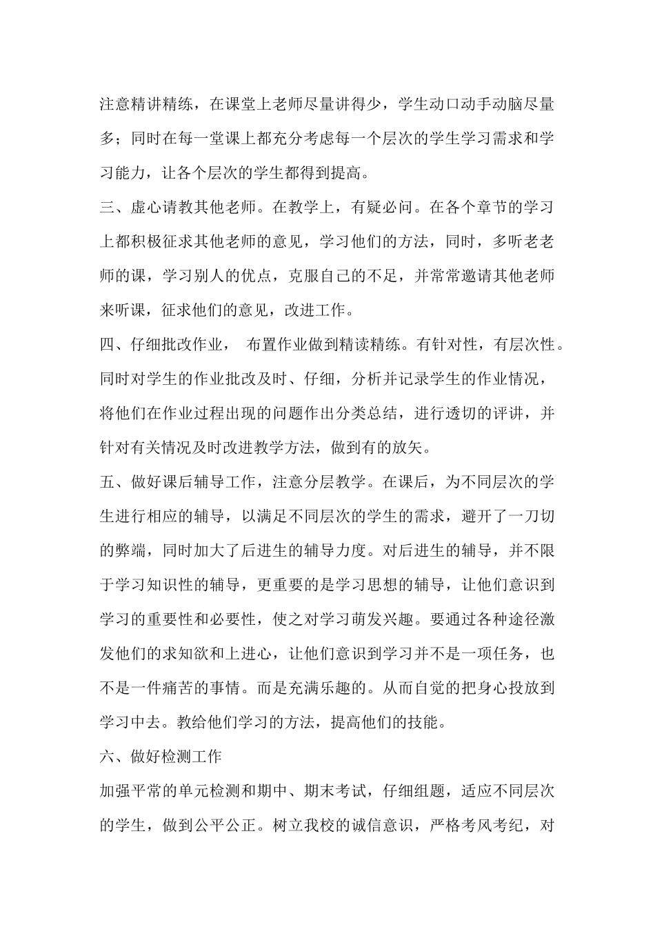 数学老师工作计划范文三篇_第2页