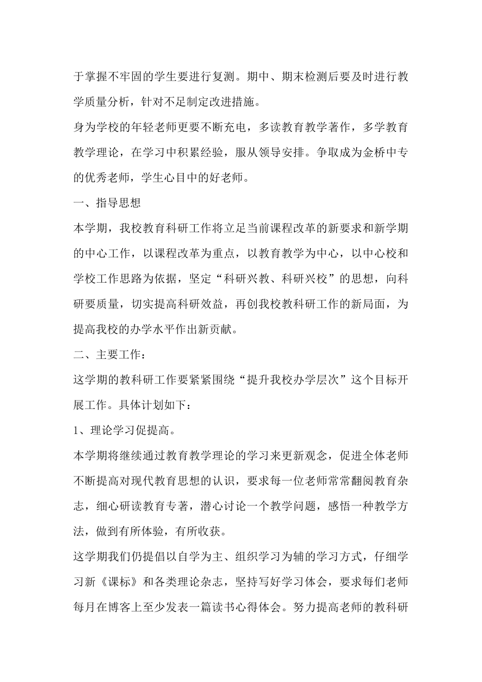 数学老师工作计划范文三篇_第3页