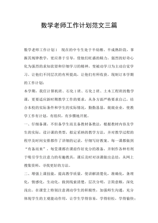 数学老师工作计划范文三篇