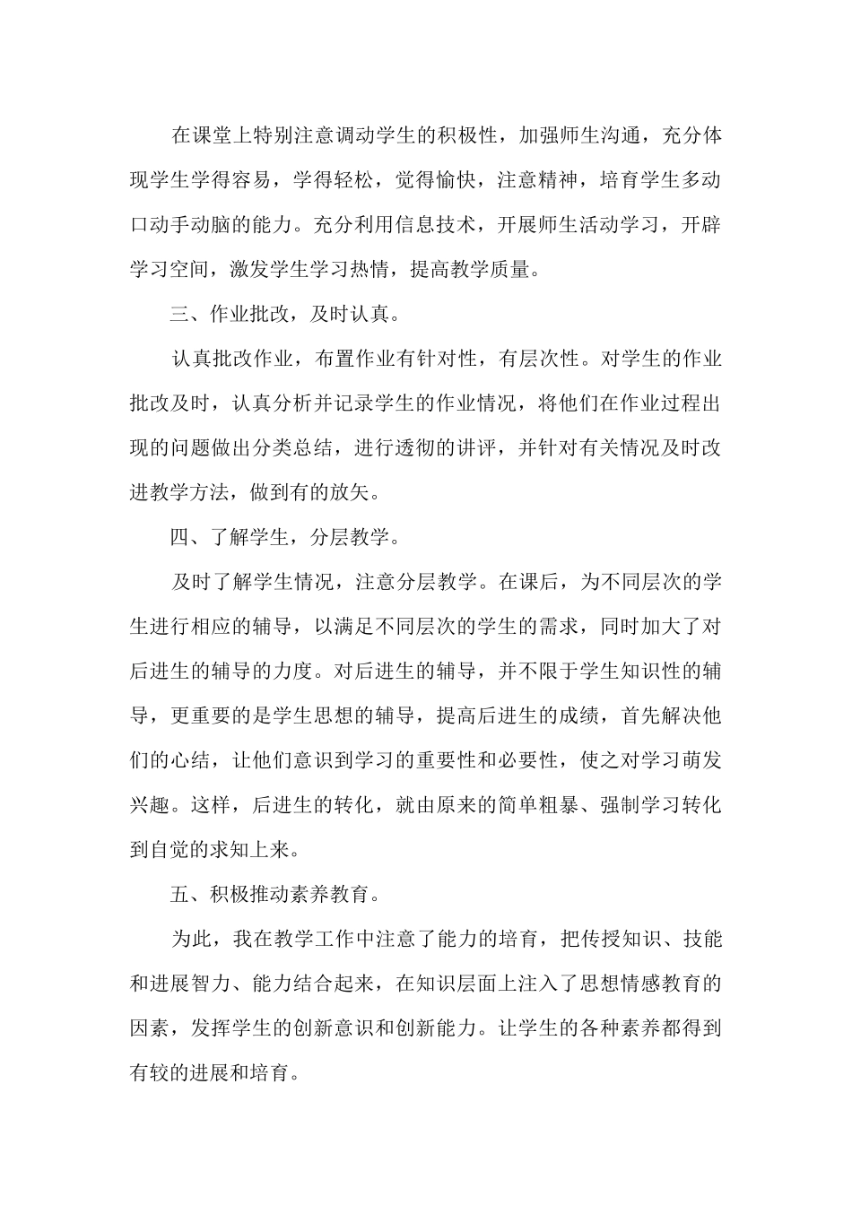 数学老师年度思想工作总结范文5篇_第2页