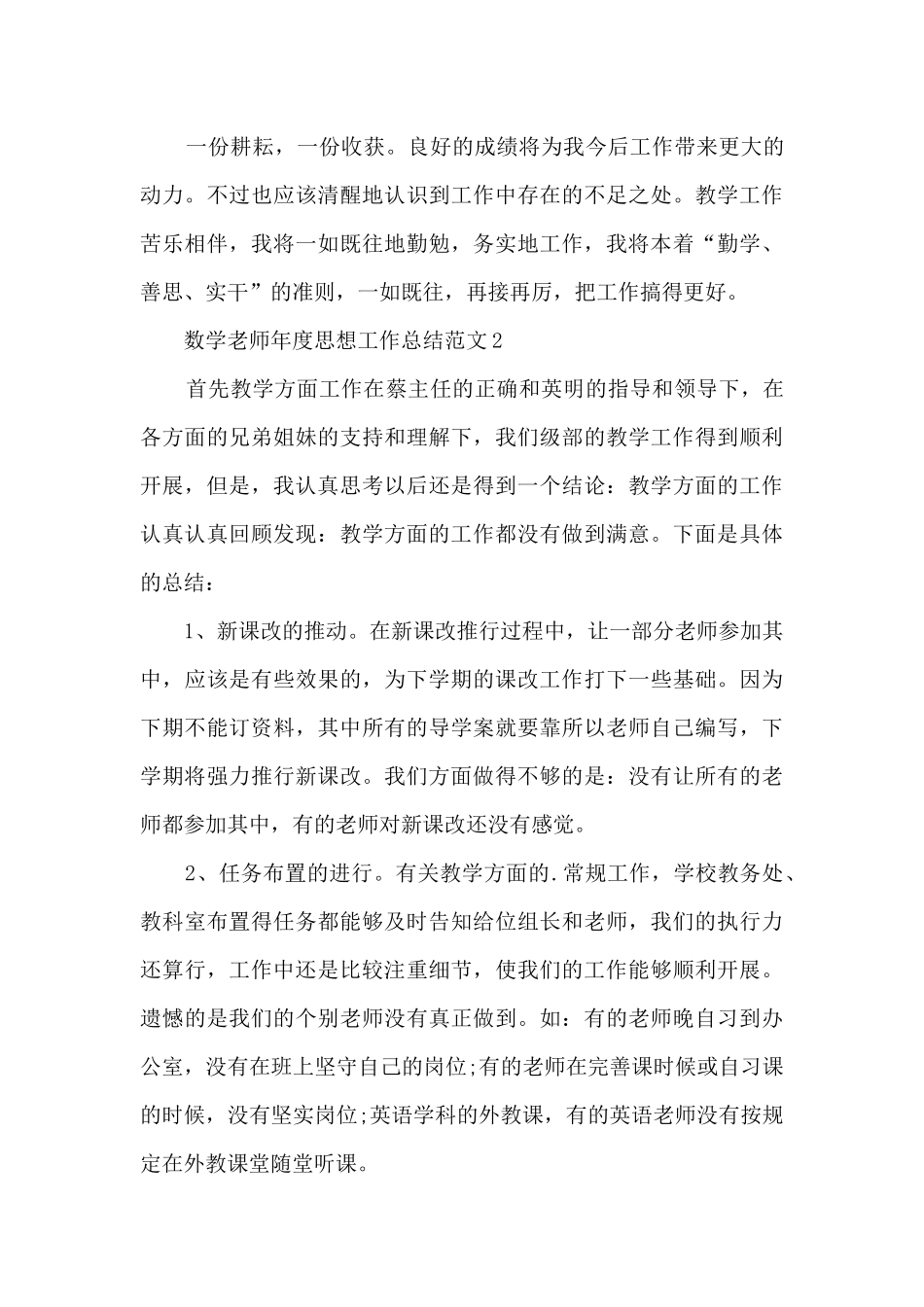 数学老师年度思想工作总结范文5篇_第3页