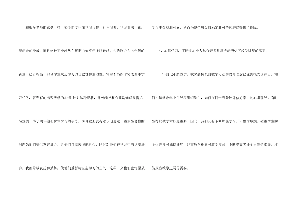 数学老师年终个人总结1000字五篇_第3页