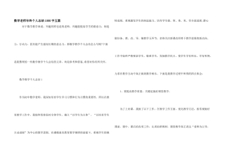 数学老师年终个人总结1000字五篇