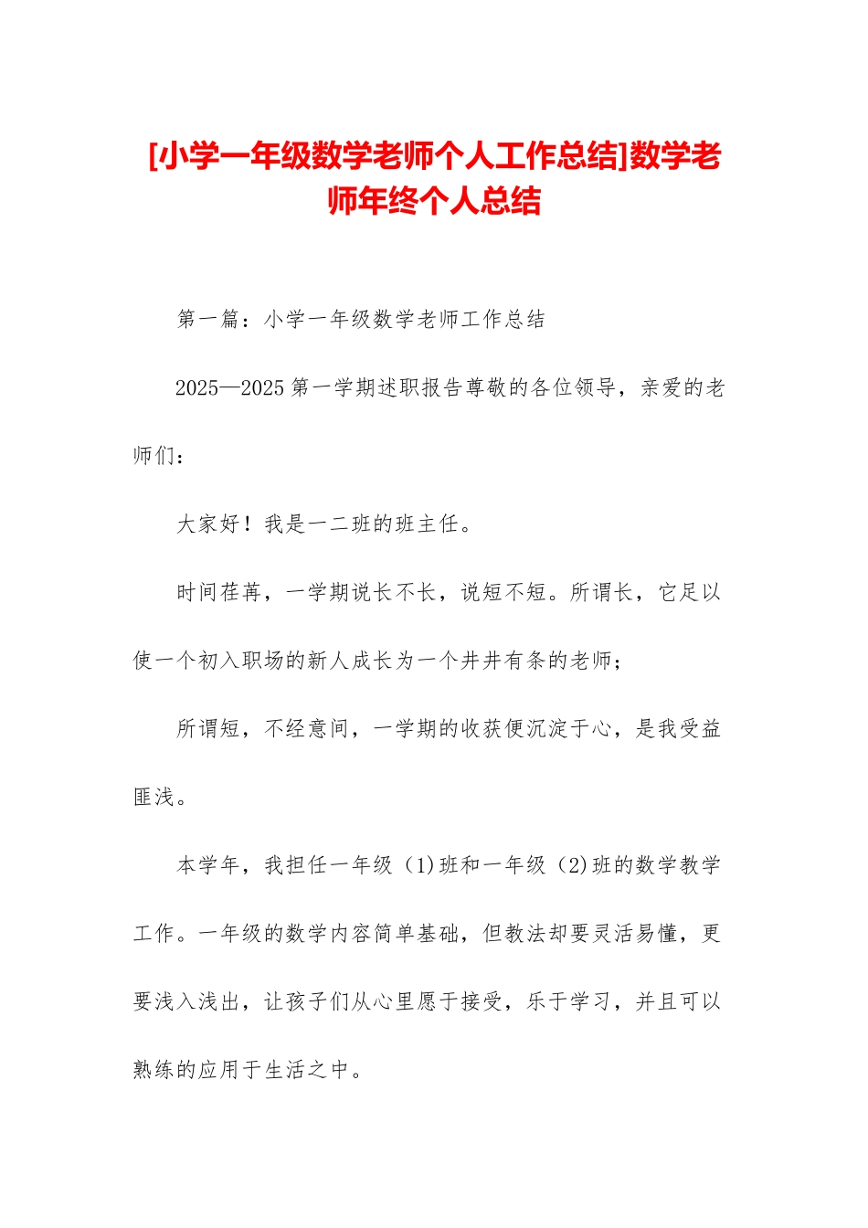 数学老师年终个人总结_第1页