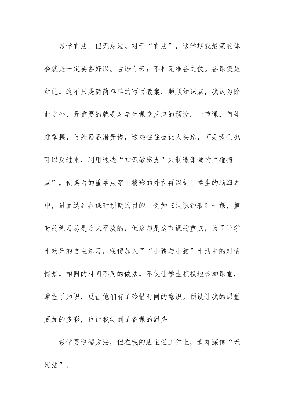 数学老师年终个人总结_第2页