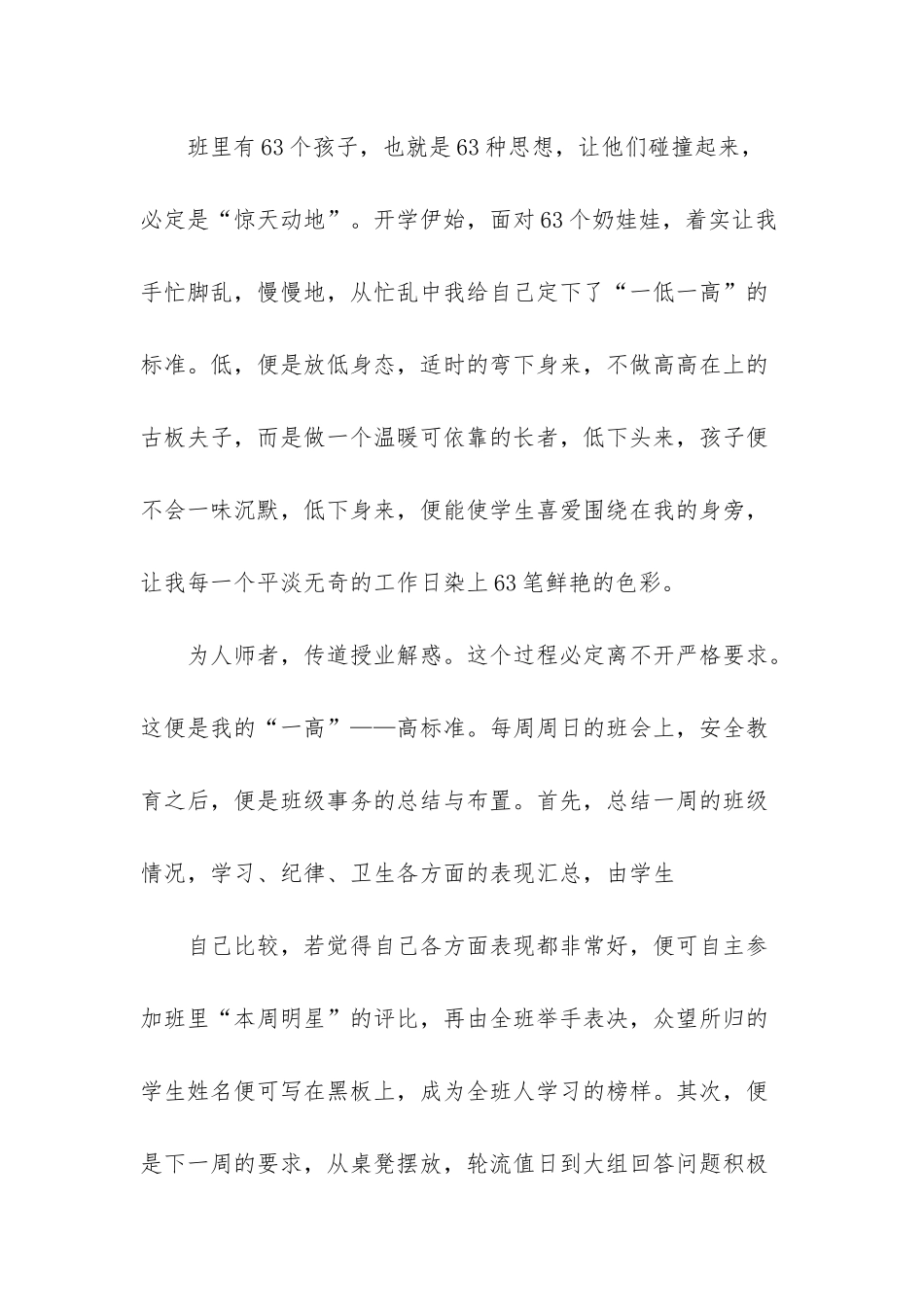 数学老师年终个人总结_第3页