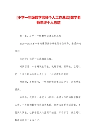 数学老师年终个人总结