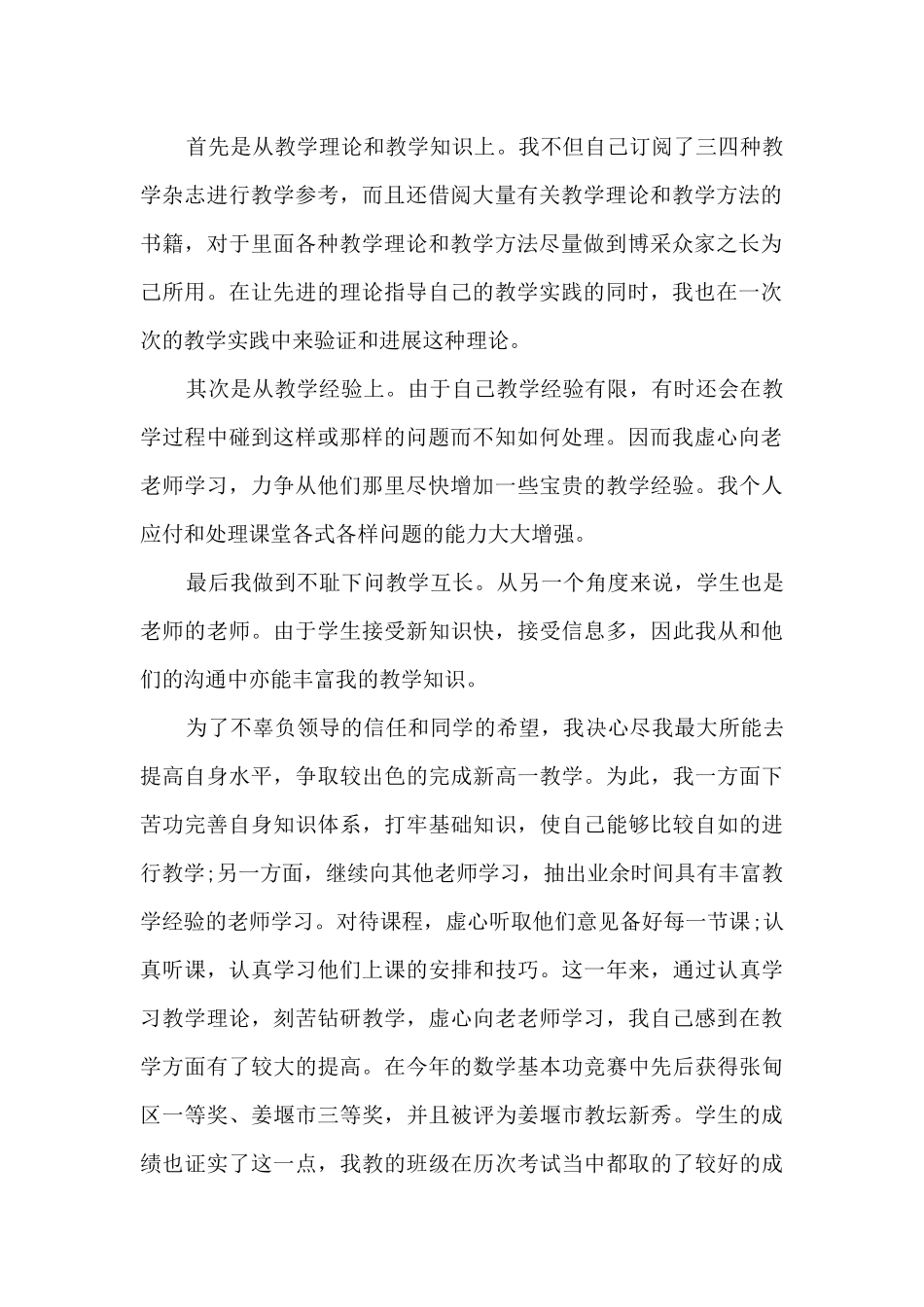 数学老师年终个人工作总结多篇_第2页