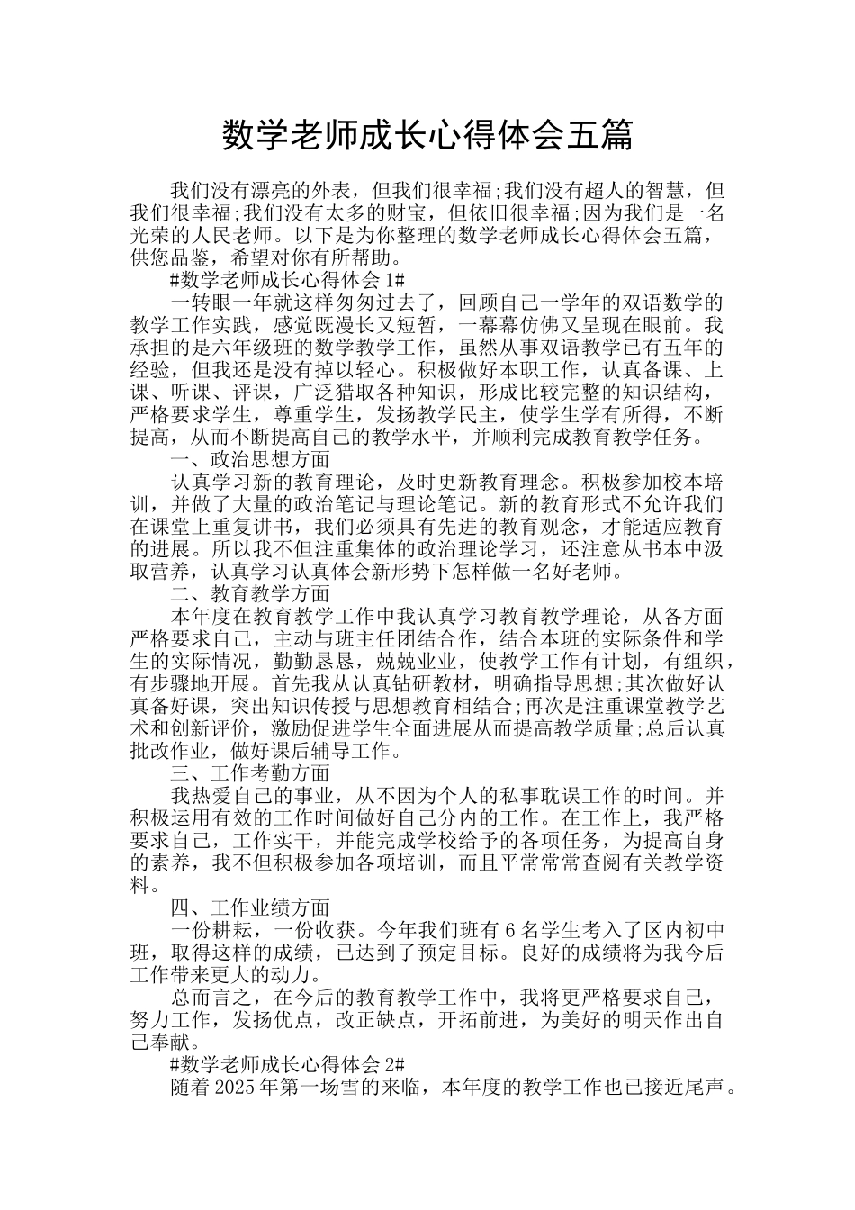 数学老师成长心得体会五篇_第1页