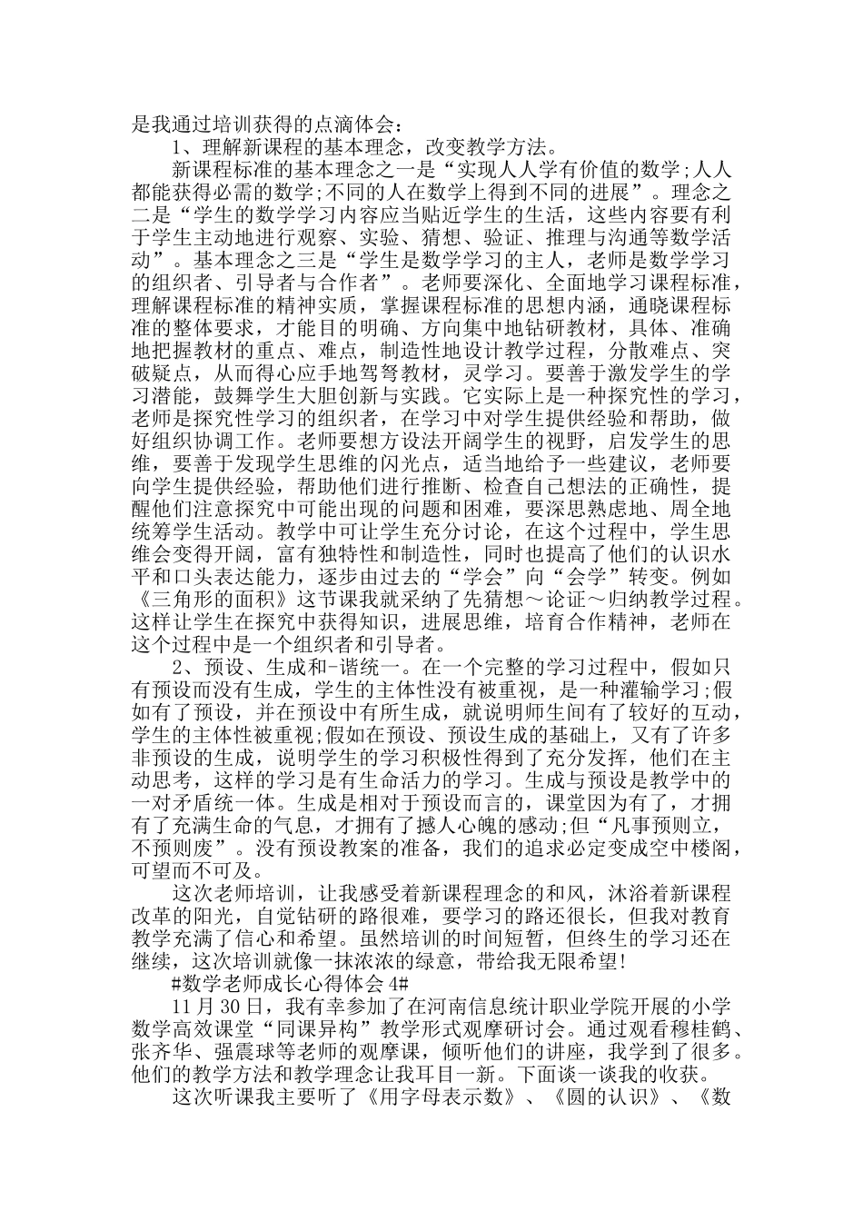 数学老师成长心得体会五篇_第3页