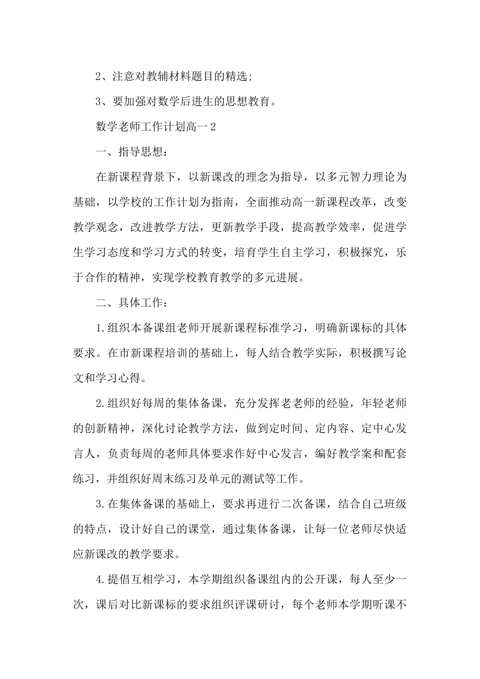 数学老师工作计划高一多章_第3页
