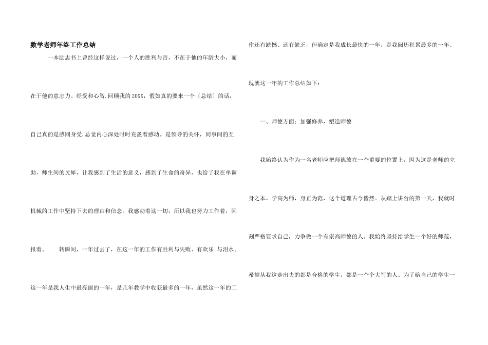 数学老师年终工作总结_第1页