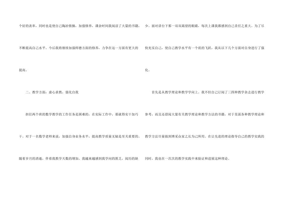 数学老师年终工作总结_第2页