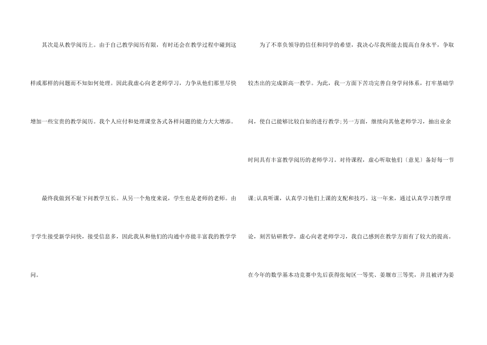 数学老师年终工作总结_第3页